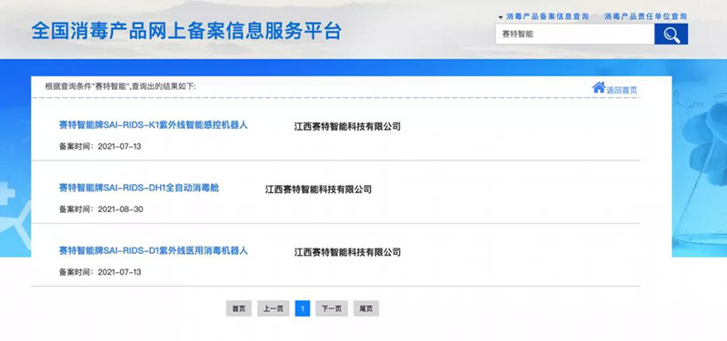 消毒機器人 消毒機器人