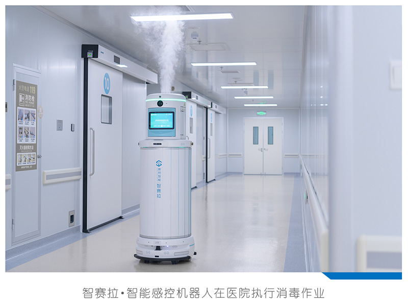 消毒機(jī)器人