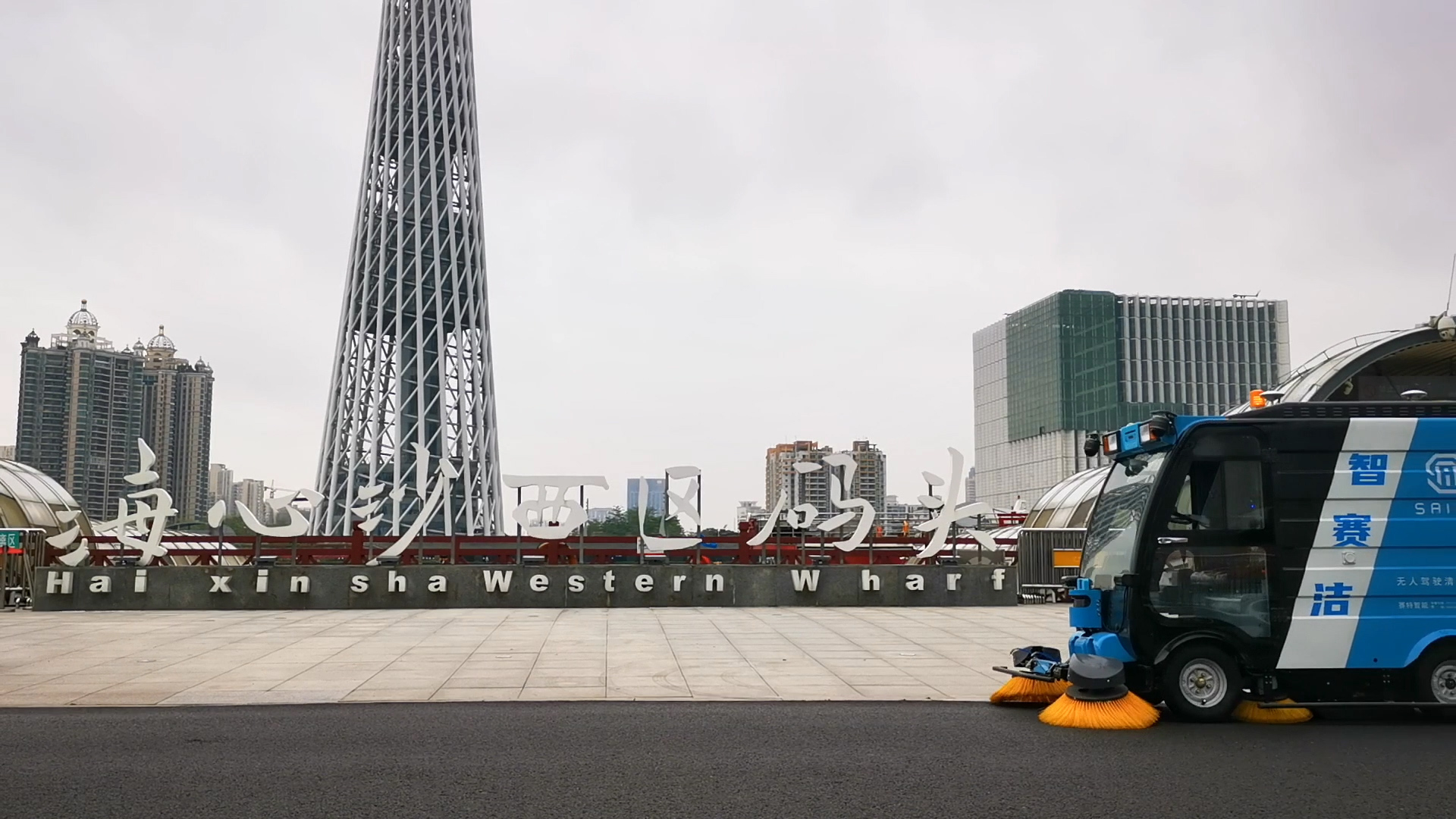 無人駕駛清掃車-廣州海心沙
