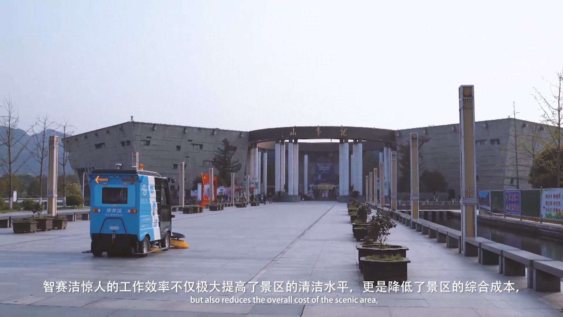 智賽潔：江西鷹潭龍虎山無人駕駛清掃車項(xiàng)目