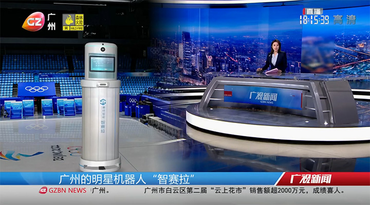 廣視新聞：提前熱身“智賽拉”為服務(wù)北京冬奧做好準(zhǔn)備