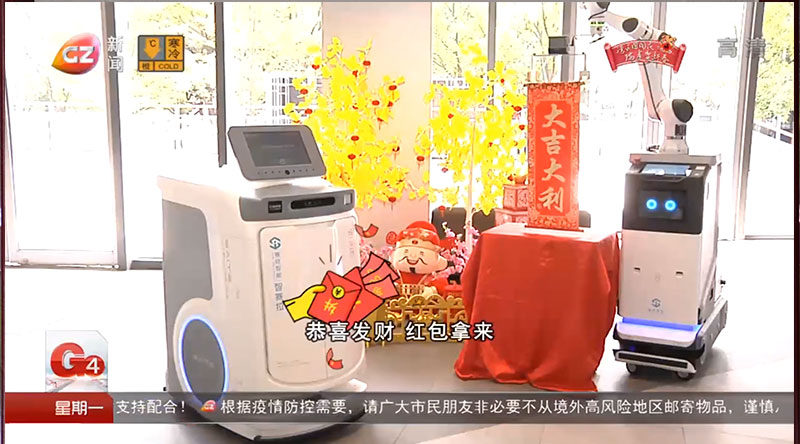 G4出動(dòng)：“灣區(qū)團(tuán)圓夜 瑞虎賀新春”機(jī)器人拜年