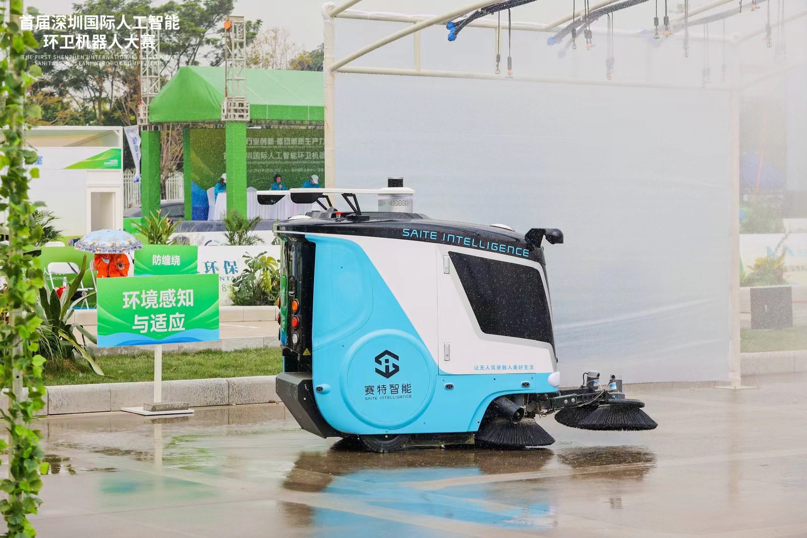 賽特智能榮獲“首屆深圳國際人工智能環(huán)衛(wèi)機(jī)器人大賽”一等獎(jiǎng)
