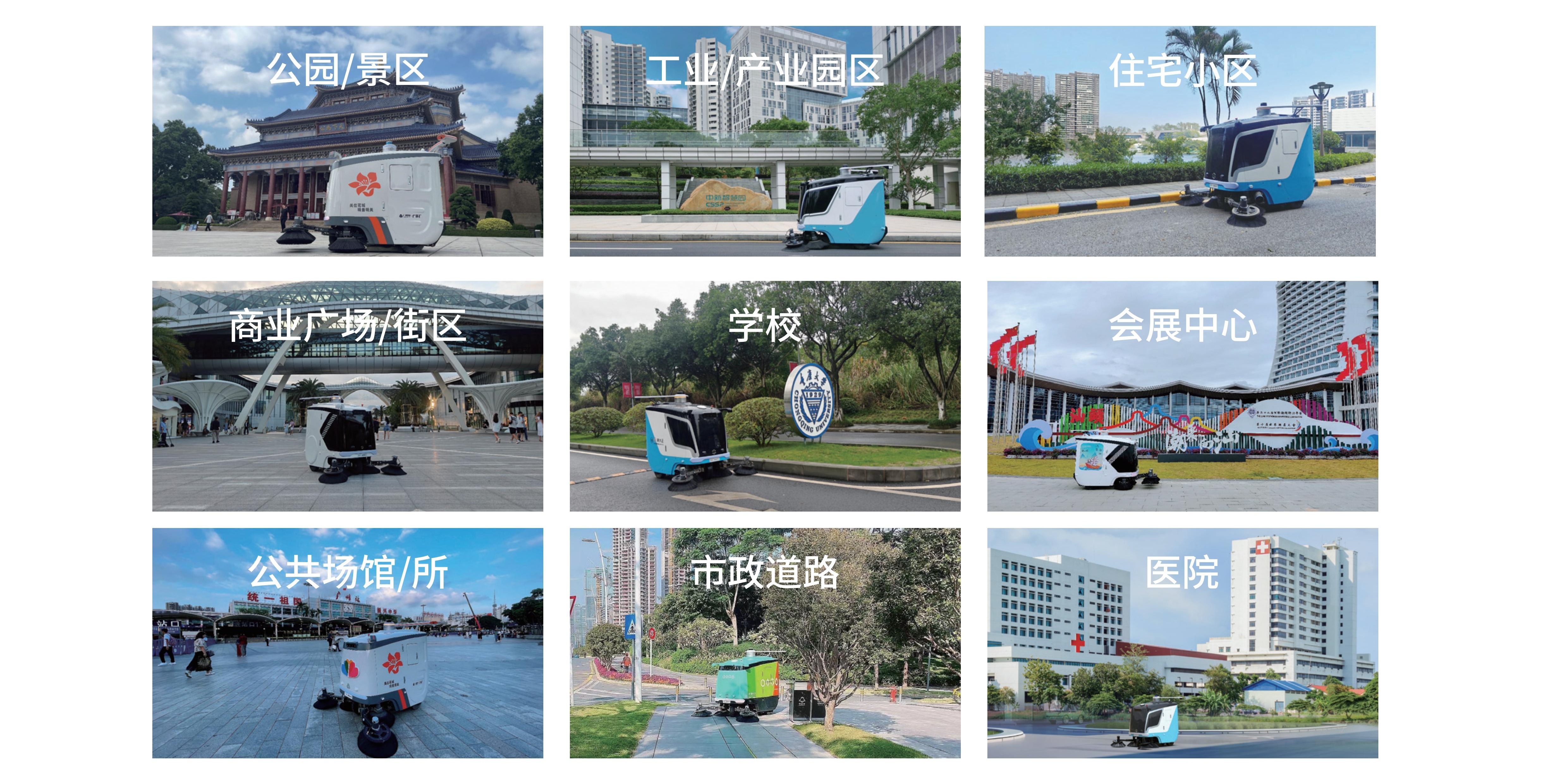 無人駕駛清掃車整體解決方案