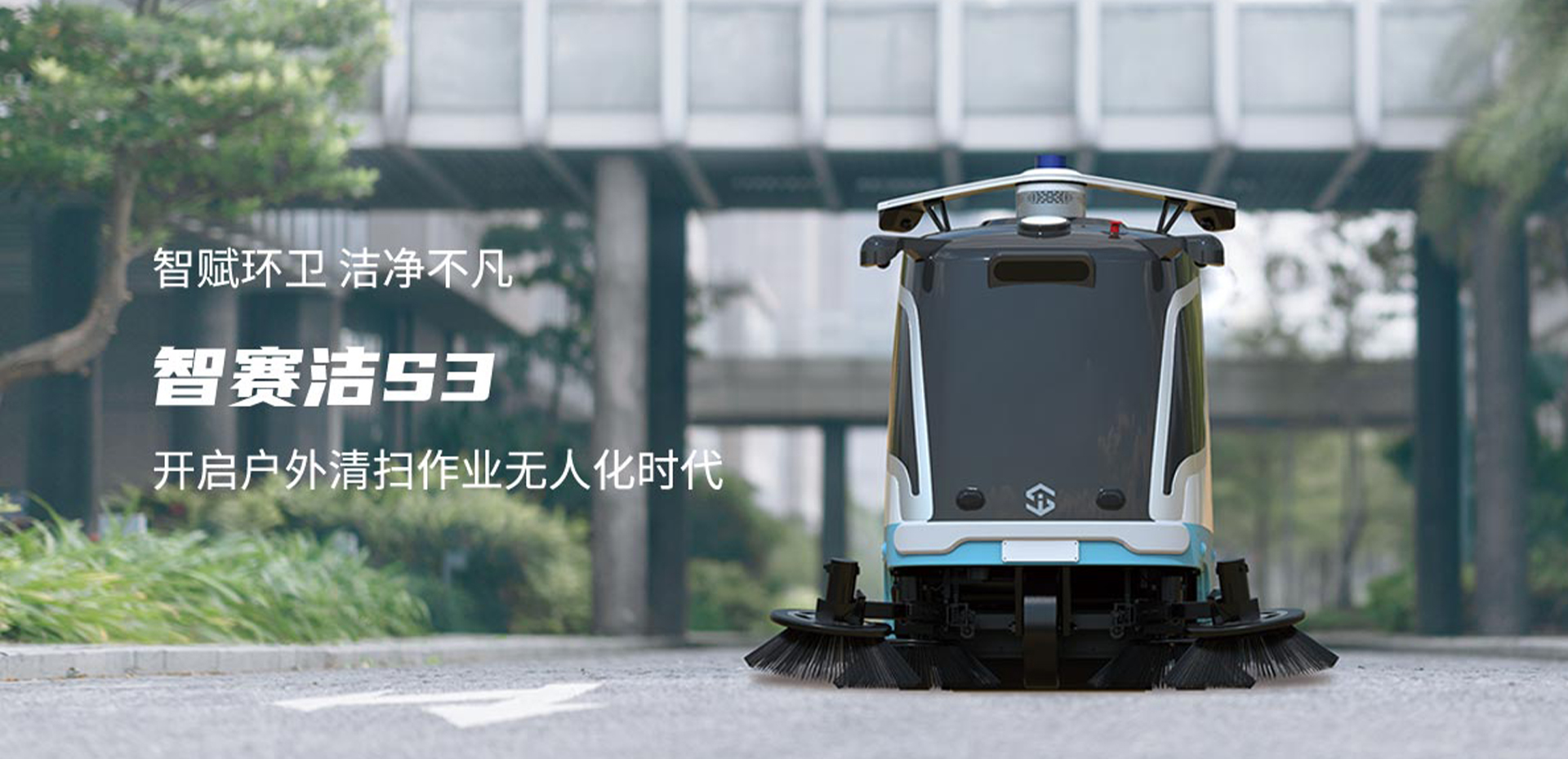 S330清掃車(chē)banner